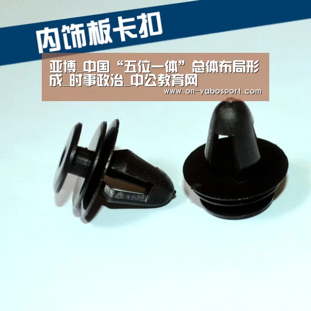 亚博_中国“五位一体”总体布局形成_时事政治_中公教育网(图2) 亚博体育