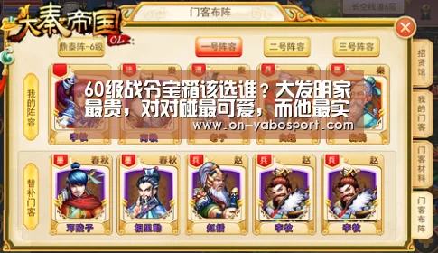 60级战令宝箱该选谁?大发明家最贵,对对碰最可爱,而他最实用“亚博体育”(图1) 亚博