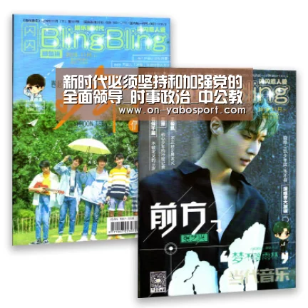 新时代必须坚持和加强党的全面领导_时事政治_中公教育网_亚博(图1) 亚博体育