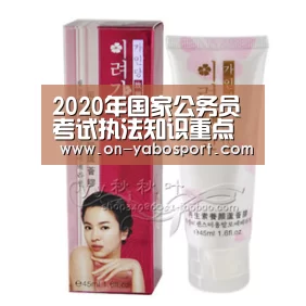 
2020年国家公务员考试执法知识重点知