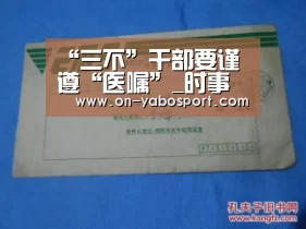 “三不”干部要谨遵“医嘱”_时事政治_中公教育网:亚博体育(图4) 亚博